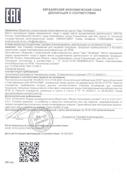 30.06.2023 Прохладный - Упаковка полимерная
